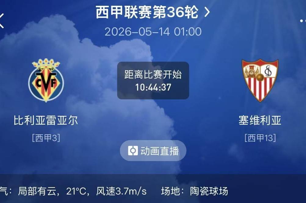 周三精选二串分享(西甲+法甲):比利亚雷VS塞维利亚+布雷斯特VS斯特拉斯堡
